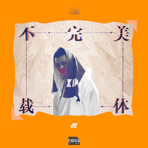 耽肉高H喷汁动漫
